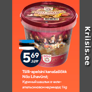 Allahindlus - Tšilli-apelsini kanašašlõkk Nõo Lihavürst; 1 kg