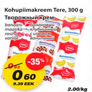 Скидка - Творожный крем