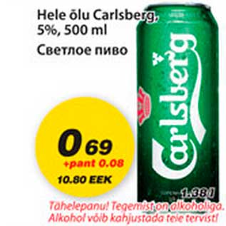 Скидка - Светлое пиво