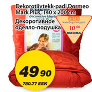Скидка - Декоративное одеяло-подушка