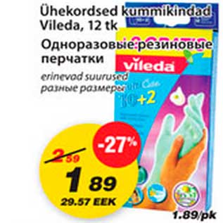 Скидка - Одноразовые резиновые перчатки