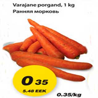 Скидка - Ранняя морковь