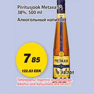 Allahindlus - Piiritusjook Metaxa