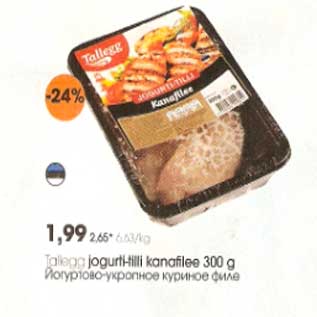 Скидка - Йогуртово-укропное куриное филе