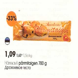 Скидка - Дрожжевое тесто