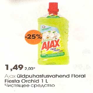 Скидка - Чистящее средство
