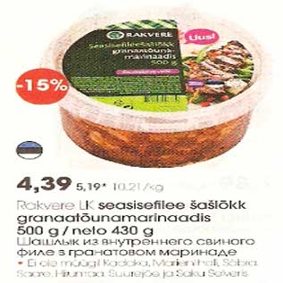 Скидка - Шашлык из внутреннего свиного филе в гранатовом маринаде