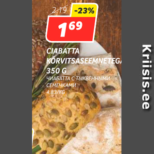 Скидка - ЧИАБАТТА С ТЫКВЕННЫМИ СЕМЕЧКАМИ