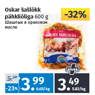 Скидка - Шашлык в ореховом масле