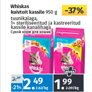 Скидка - Сухой корм для кошек