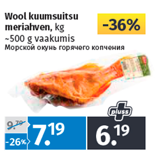Скидка - Морской окунь горячего копчения
