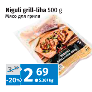Скидка - Мясо для гриля