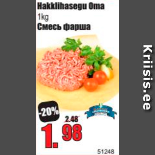 Скидка - Смесь фарша