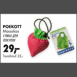 Скидка - Сумка для покупок