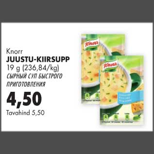 Скидка - Сырный суп быстрого приготовления
