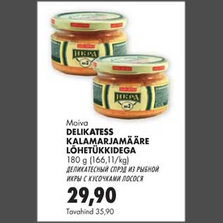 Скидка - Деликатесный спред из рыбной икры с кусочками лосося