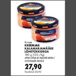 Скидка - Крем-спред из рыбной икры с кусочками лосося