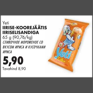 Скидка - Сливочное мороженое со вкусом ириса и кусочками ириса