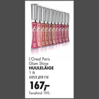 Allahindlus - Loreal Paris Glam Shine Huuleläige