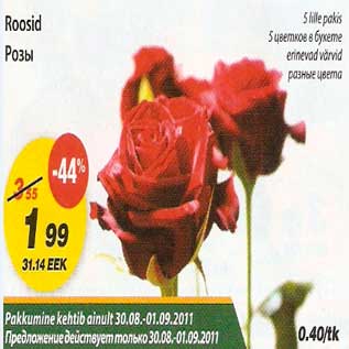 Скидка - Розы