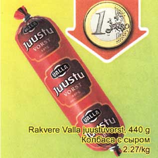 Скидка - Колбаса с сыром