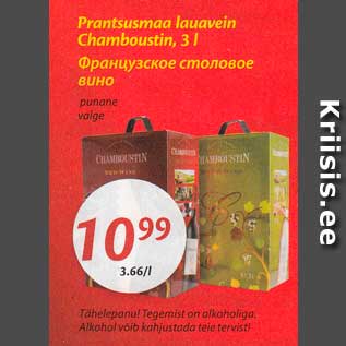 Скидка - Французское столовое вино