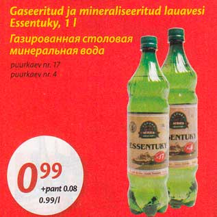 Скидка - Газированная столовая минеральная вода