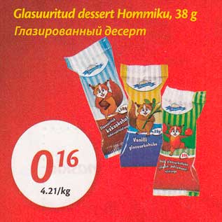 Скидка - Глазированный десерт