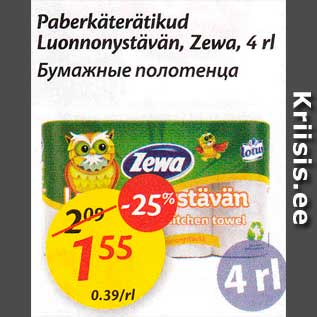 Скидка - Бумажные полотенца