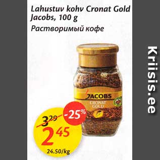 Скидка - Растворимый кофе