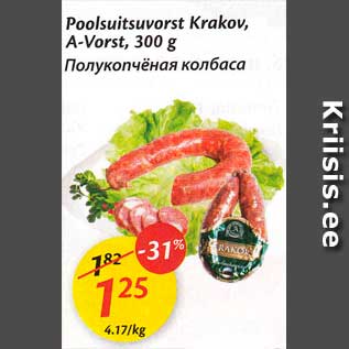 Скидка - Полукопчёная колбаса