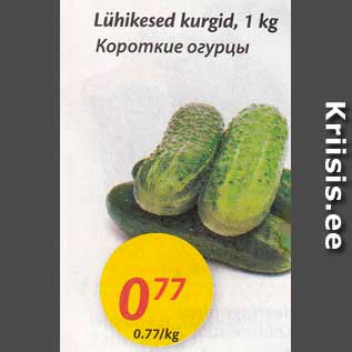 Allahindlus - Lühikesed kurgid, 1 kg