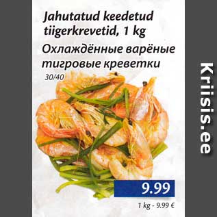 Скидка - Охлаждённые варёные тигровые креветки