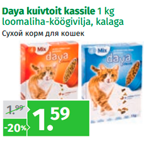 Скидка - Сухой корм для кошек