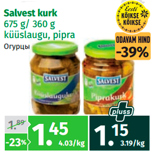Скидка - Огурцы