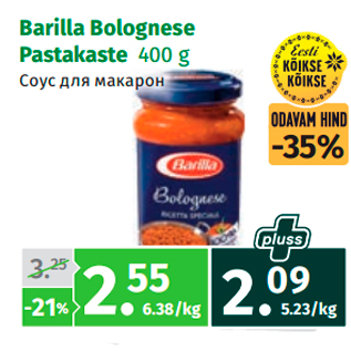 Скидка - Соус для макарон