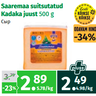 Allahindlus - Saaremaa suitsutatud Kadaka juust 500 g