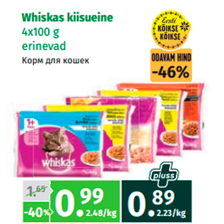 Скидка - Корм для кошек
