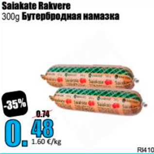 Allahindlus - Saiakate Rakvere 300 g