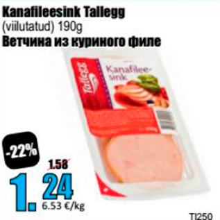 Скидка - Ветчина из куриного филе