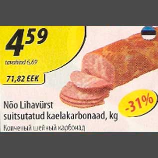 Allahindlus - Nõo Lihavürst suitsutatud kaelakarbonaad