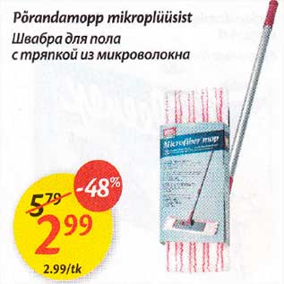 Скидка - Швабра для пола с mряпкой uз мuкроволокна
