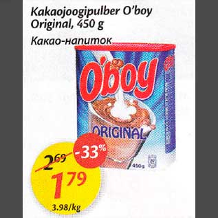 Скидка - Какао-напиток