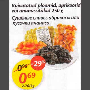 Скидка - Сушёные слuвы, абрuкосы или кусачкu ананаса