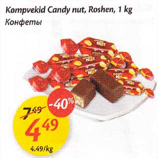 Скидка - Конфеmы