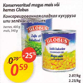 Скидка - Консервированная сладкая кукуруза или зелёный горошек