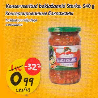Скидка - Консервuрованные баклажаны