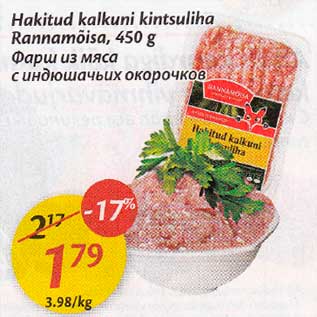 Скидка - Фарш из мяса с индюшачьих окорочков