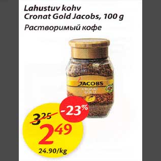 Скидка - Растворимый кофе Cronat Gold Jacobc