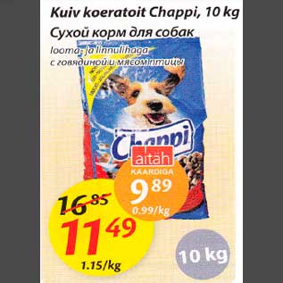 Скидка - Сухой корм для собак